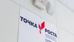 Ещё три «Точки роста» открыли на Ставрополье