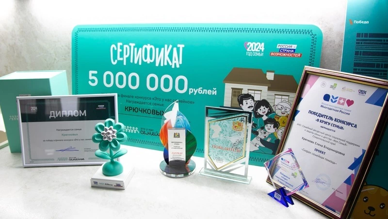 Семья из Ставрополя стала победителем во Всероссийском конкурсе «Это у нас семейное»
