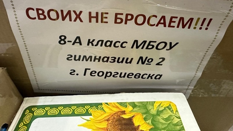 Бойцам СВО доставили посылки из Георгиевского округа