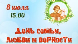День семьи отметят в городском парке Георгиевска 8 июля