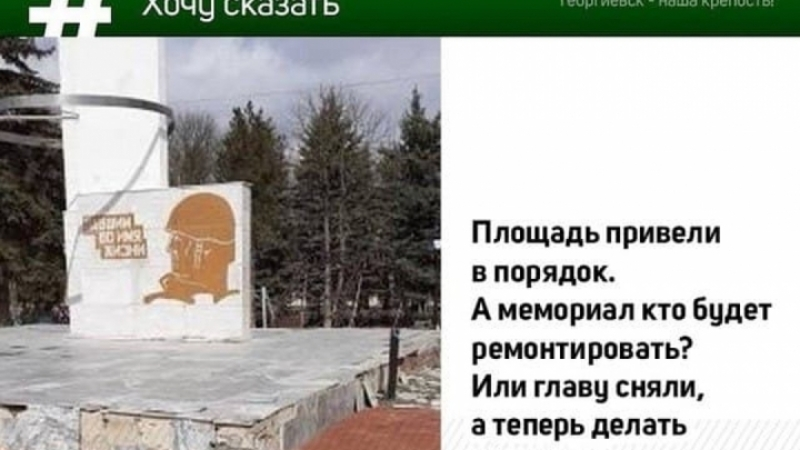 В Георгиевске планируют отремонтировать воинский мемориал на железнодорожной площади