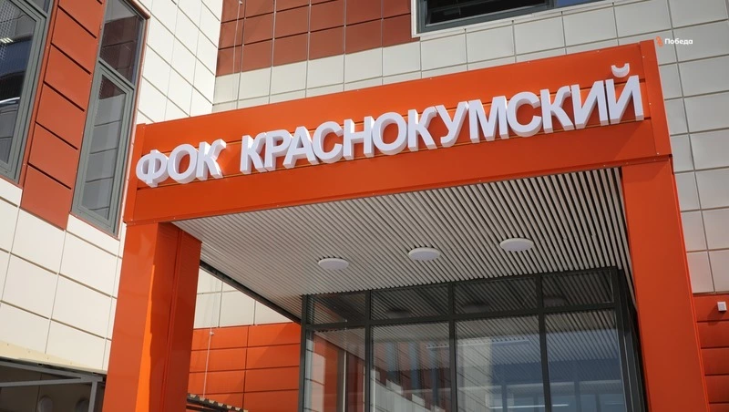 В новом ФОКе Георгиевского округа дети будут заниматься бесплатно