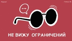 Ставропольский незрячий расскажет о своей инвалидности в новом подкасте