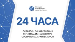 Ставропольцам напомнили о регистрации на конкурс социальных архитекторов